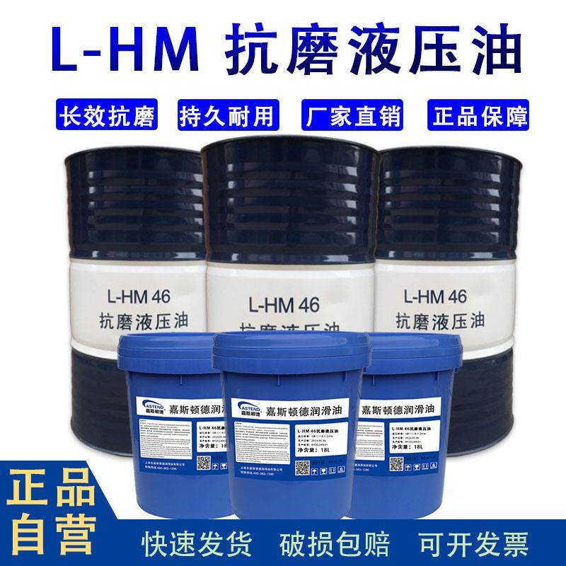 液压油L-HM46号抗磨液压油68号高压液压油大桶8号液力传动油包邮,工业油品/胶粘/化学/实验室用品,工业润滑油,淘宝优惠券,粉丝福利购,淘宝优惠卷