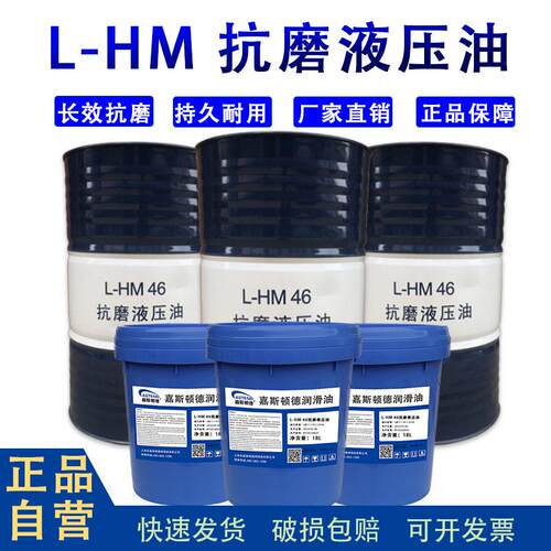 液压油L-HM46号抗磨液压油68号高压液压油大桶8号液力传动油包邮