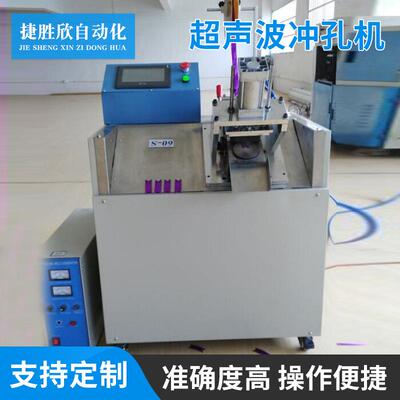 超声波冲孔机厂家现货供应全自动冲孔机松紧带冲孔机