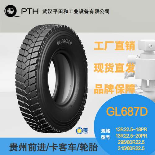 前进牌卡客车轮胎 花纹GL687D规格12R22.5/13R22.5/ 295/80R22.5