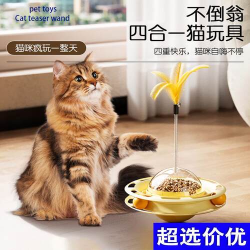 Flying saucer tumbler food-dispensing toy, pet teaser wand w