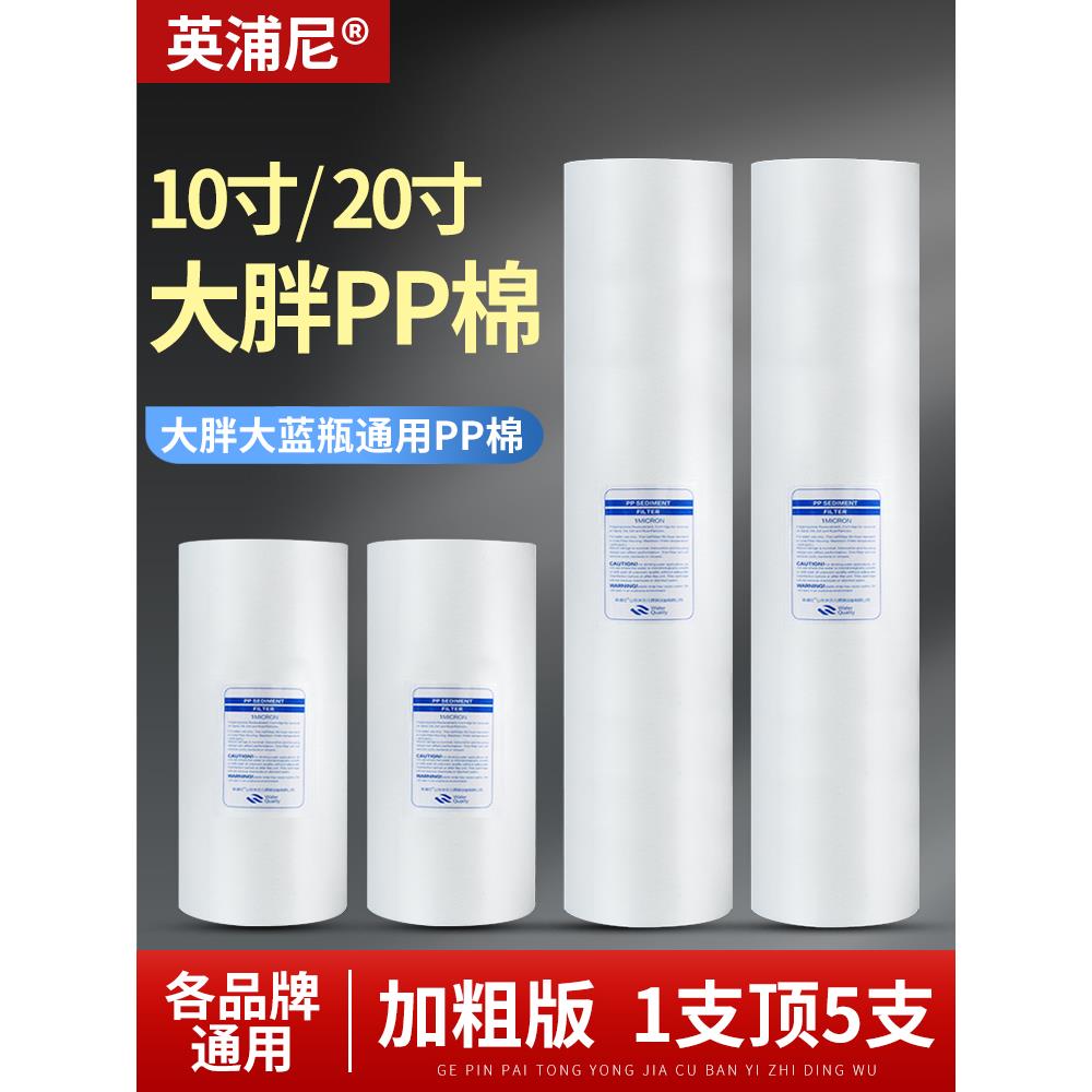 10寸大胖pp棉滤芯通用型熔喷20寸全屋中央大蓝瓶过滤器大白瓶滤芯