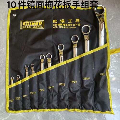 10件镜面梅花扳手双头梅花扳手汽修维修家用工具开口梅花两用扳手