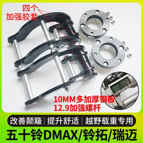 五十铃dmax 铃拓 瑞迈改装升高套件 底盘加高垫块 后钢板折叠吊耳
