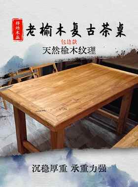 老榆木茶桌ZNF台茶几实脑木办公简约桌书桌茶电桌阳台桌茶桌矮桌