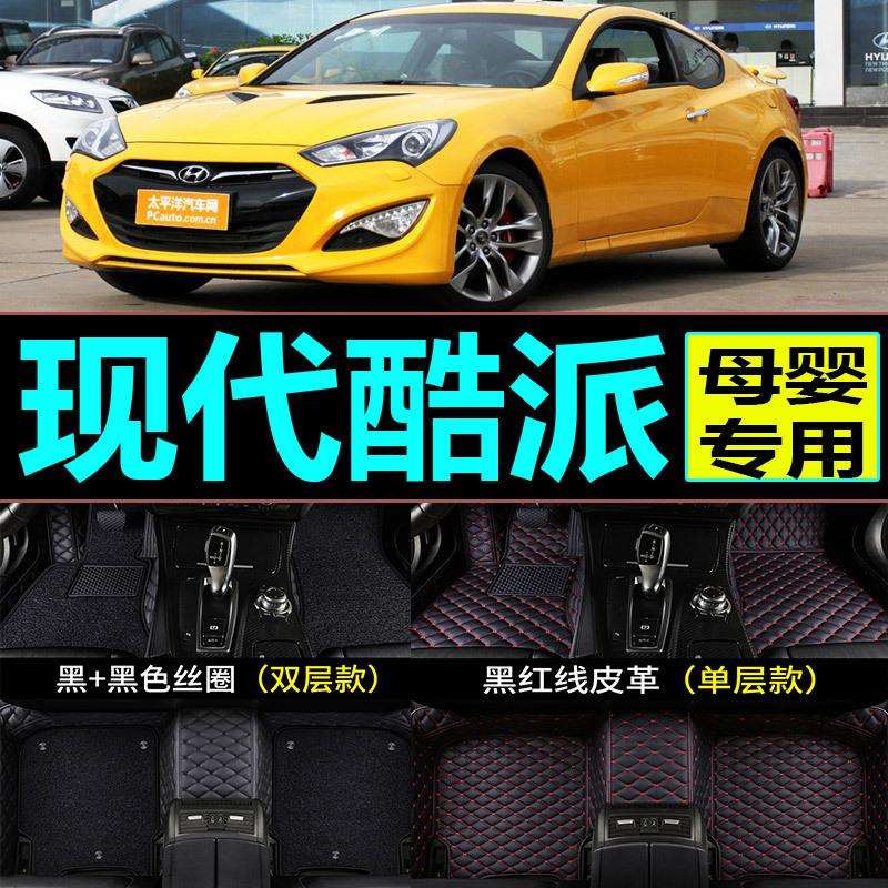 03/04/05/06/07年进口现代老款酷派专用大全包围汽车脚垫改装配件