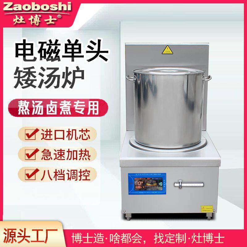 商用电磁炉煲汤灶电磁矮汤炉头8-20KW大功率工业485通讯远程监