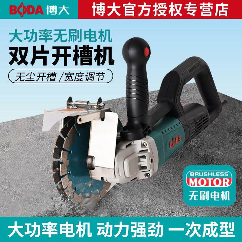 博大无刷开槽机带水双片切割机一次成型水电安装无尘墙壁混凝土