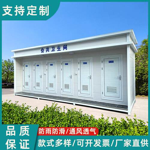 户外可移动厕所卫生间公厕景区露营基地可拆卸改造公共洗手间厂家