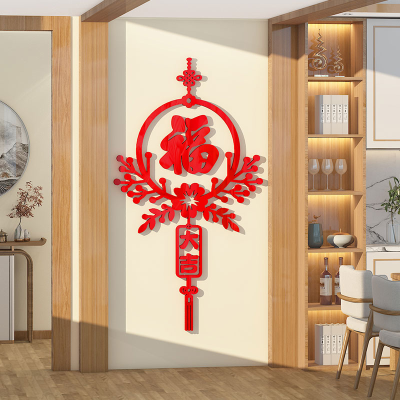 福字立体墙贴餐厅客厅沙发电视背景墙壁贴画新年春节装饰2023新款