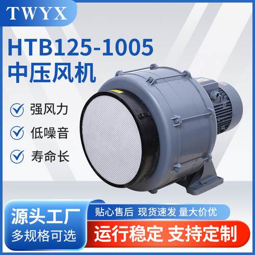 HTB125-1005透浦多段式鼓风机中压风机透浦多段式风机鼓风机