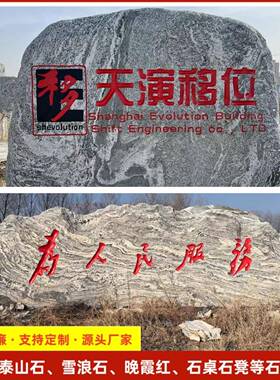 景观石头天然大型风景自然石定制校训石庭院原石村标门牌石