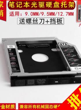 全铝款笔记本光驱位硬盘托架机械SSD固态光驱支架9.5/12.7mm