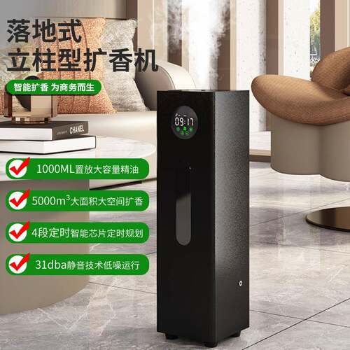 跨境酒店立柱扩香机智能香氛机落地式香薰定时喷香机蓝牙app控制