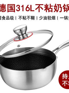 德国316不锈钢不沾锅家用雪平锅煎炸锅加厚副食品奶锅16/18/20/22
