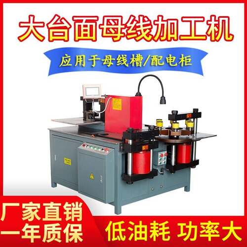 精工细作性能稳定易维护503灰色闭式母线加工机多功能厂家