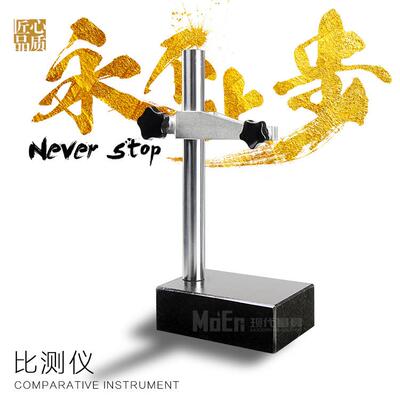 高精度大理石平台测微仪比测仪高度测量仪比测台测量座高度规