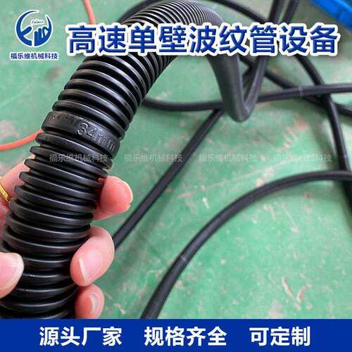 pp速波纹管设备 PP聚丙烯波纹管生产线 阻燃PA塑料波纹软管设备