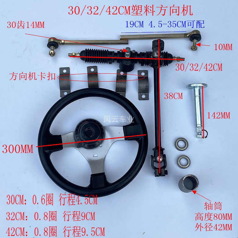四轮电动车DIY改装配件自制卡丁车方向盘方向机万向节转向节系统