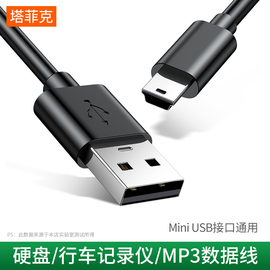 miniusb数据线t型口mp3转接头三星移动硬盘，mp4行车记录仪收音机相机通用v3老式口老年手机电源梯形充电器线