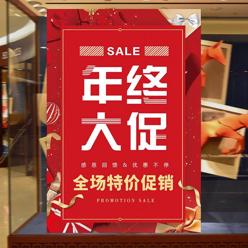年终大促销活动海报清仓活动服装店换季清仓甩卖广告贴纸墙贴定制,个性定制/设计服务/DIY,写真/海报印制,淘宝优惠券,粉丝福利购,淘宝优惠卷