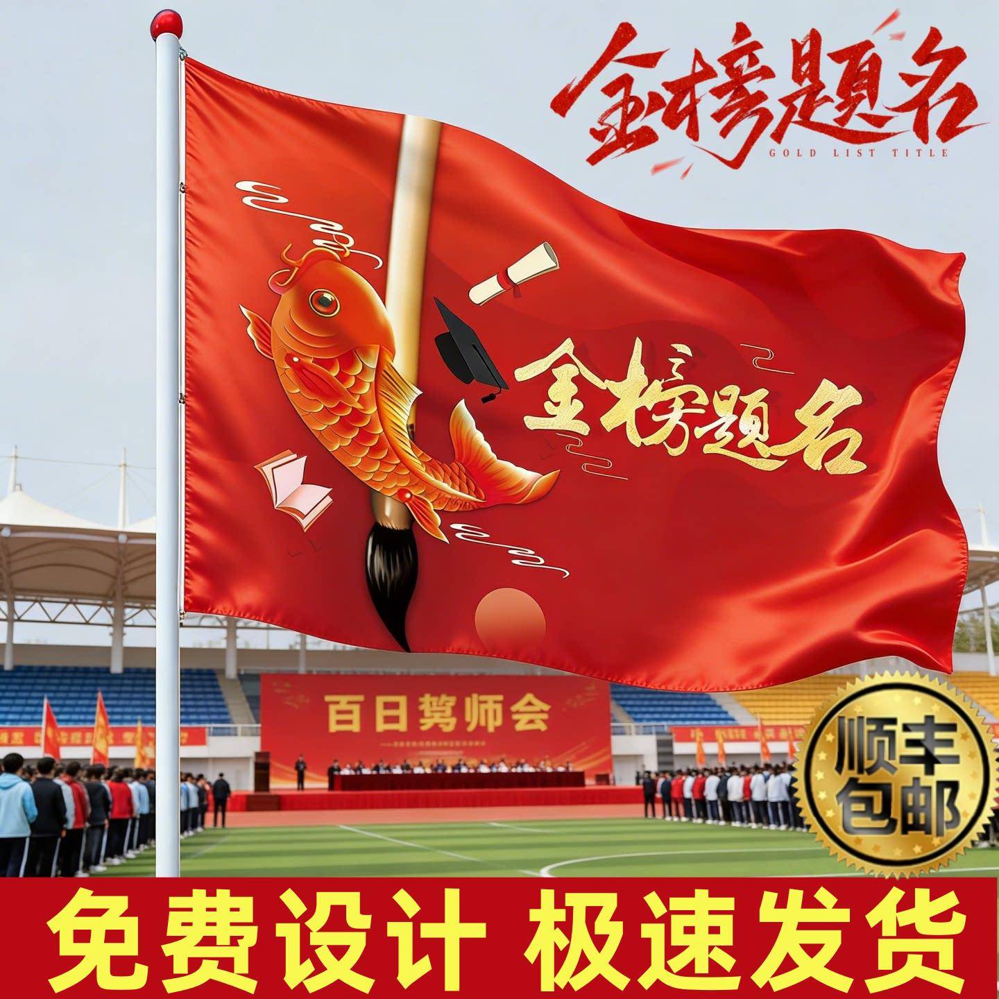中考百日誓师班旗定制战旗氛围旗帜初三定做旗子高考励志冲刺必胜