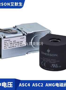 EMERSON艾默生电磁阀线 线圈AMG-ASC4-ASC2-220V50/60hz电磁阀线