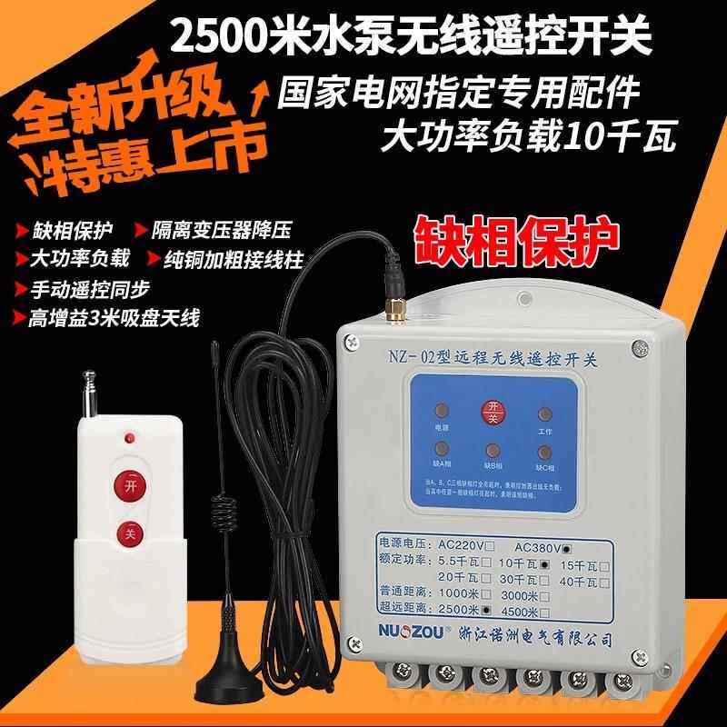 高档相电动遥控控关38开0V遥控无线三遥4000m缺相过载保护大功率