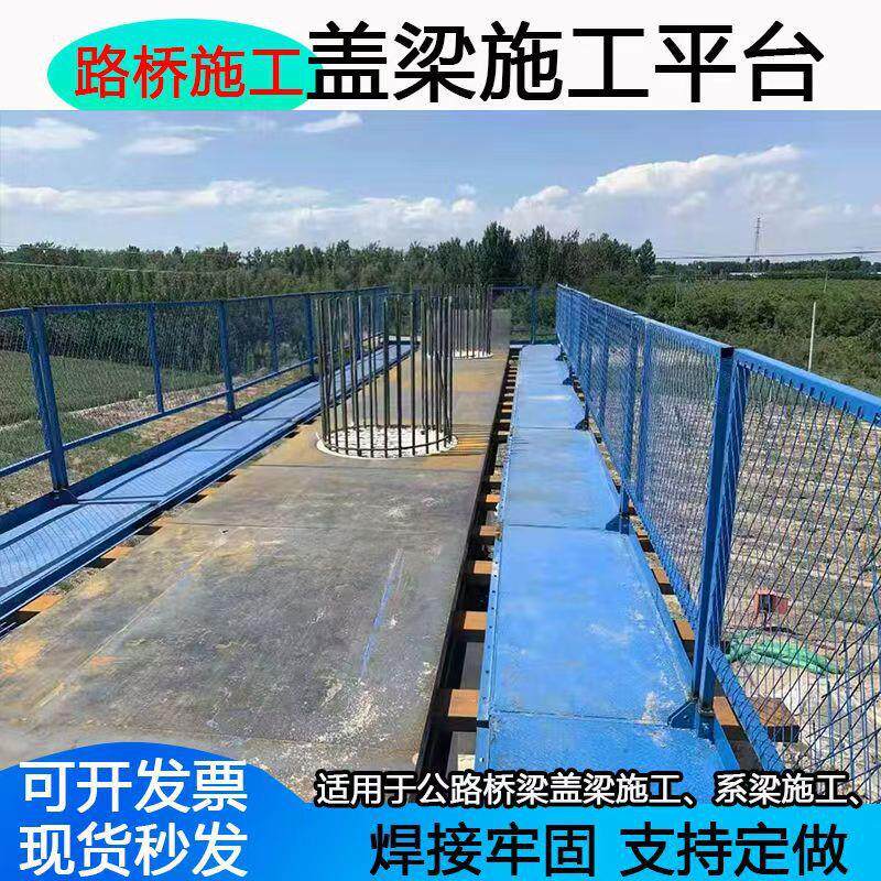 盖梁平台高空作业安全通道长方形平台工地建筑安全防护盖梁平台
