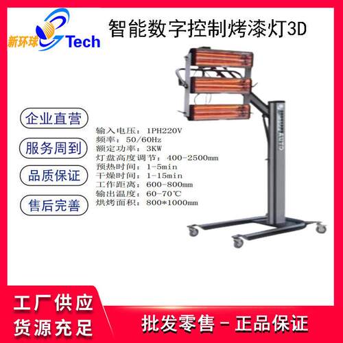 牌智能数字控制烤漆灯移动手持式烤漆灯短波红外线烤灯烤漆灯