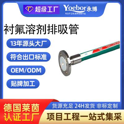 食品级衬氟排吸管 输送药化学品牛奶饮料耐酸碱耐油钢丝橡胶软管