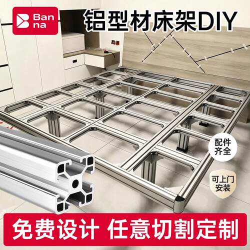 DIY欧标铝型材悬浮床架排骨架榻榻米3030/4040铝合金型材框架定制