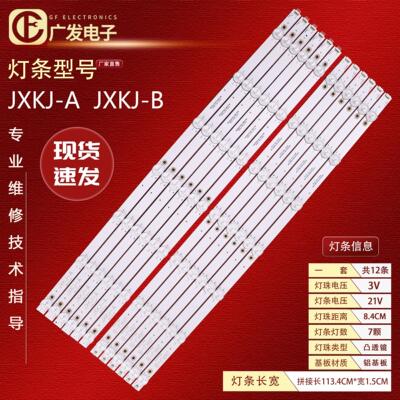 适用55寸组装机JXKJ-A-1 JXKJ-B-1灯条YSL-D E479275HV550QUB-N4D