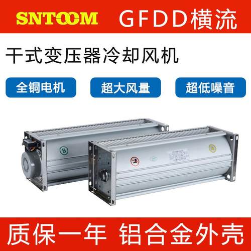 干式变压器横流冷却风机 GFDD365-120/440-120/470-120/490-120