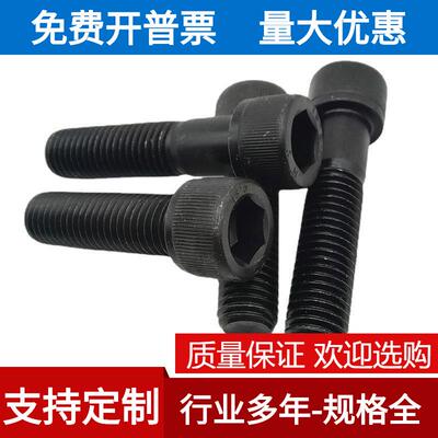 12.9级内六角螺丝螺栓 M36*60x70x80x90x100x120x130x140x150x200