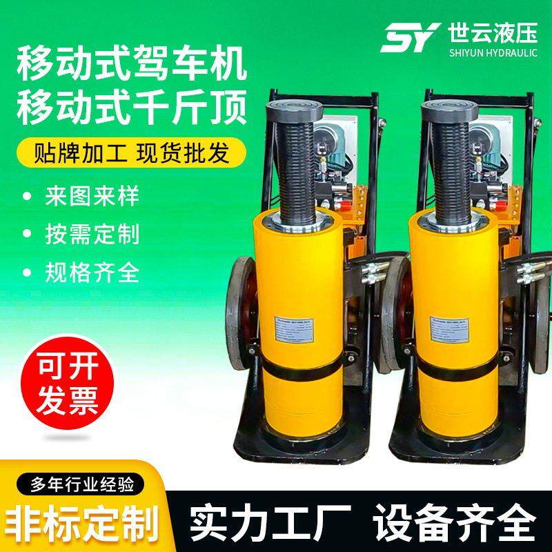 移动式液压千斤顶便携式小车千斤顶修铁路火车运输桥梁移动架车机
