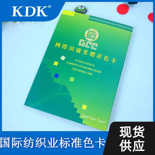 GCC国际纺织业标准色卡 拉链色卡纺织面辅料色标580色现货