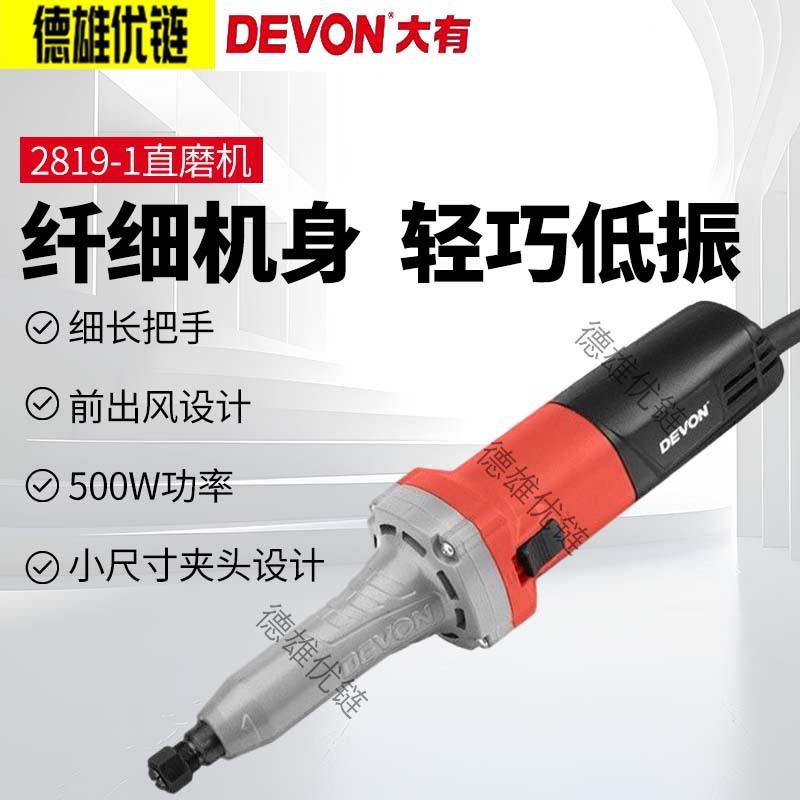 大有多功能直磨机磨机工具大功率打磨机抛光机电磨机