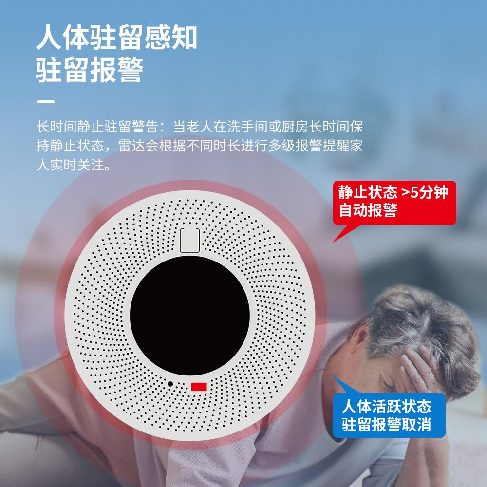 G毫米波雷达老人防RKA摔跌倒报警器能居养老看护动活智家报警器