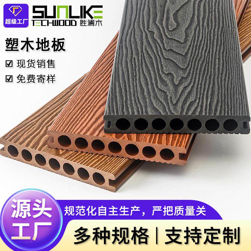 户外栈道复合板露台庭院3D立体深压花生态树木纹塑木地板