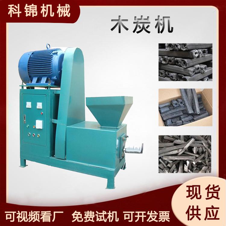 农作物秸秆挤棒机甘蔗渣树枝制碳设备竹屑茶籽壳木炭机