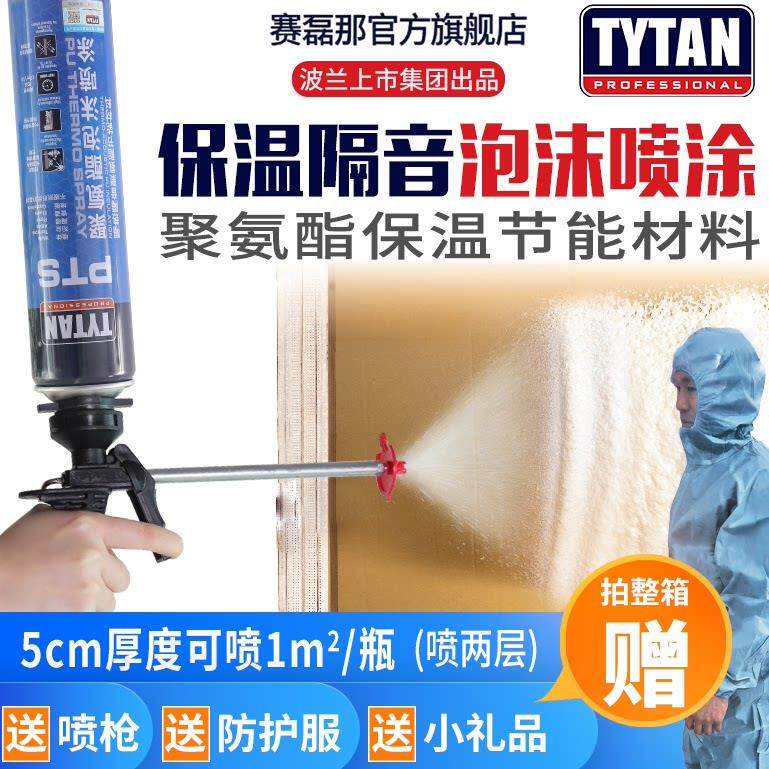 赛磊那喷涂泡沫发泡胶填充阻燃保温填缝剂膨胀发泡剂聚氨酯隔音