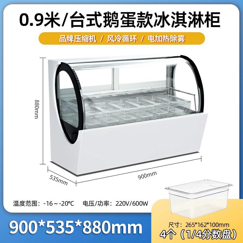 台式鹅蛋形冰淇淋展示柜商用冷冻硬冰淇淋展柜冰激凌冷冻雪糕柜