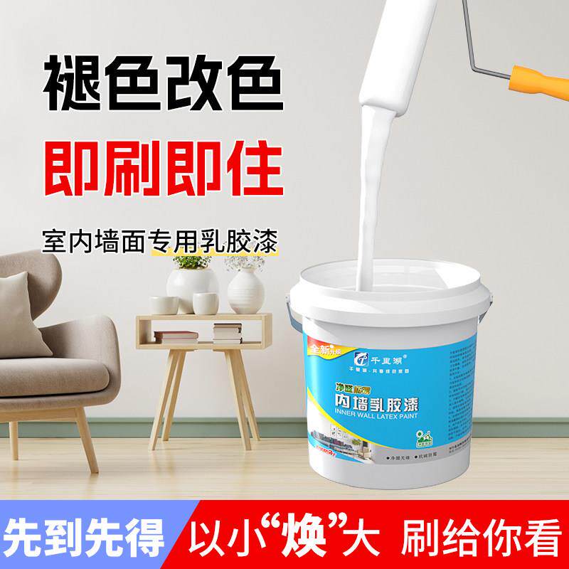 内墙乳胶漆 米黄色白色可调色家用墙面漆涂料