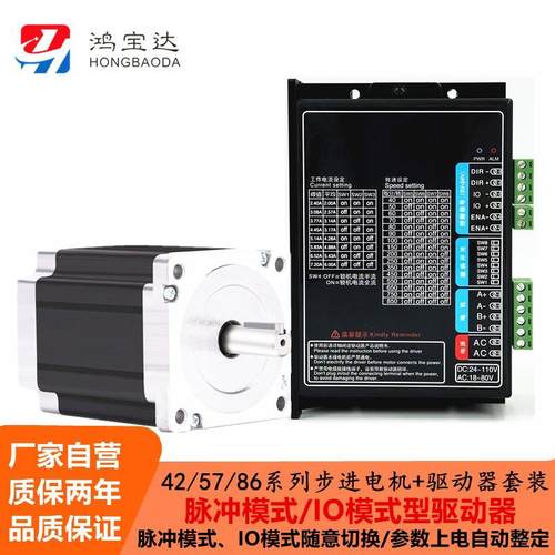 57/86两相步进马达套装 1N-12N.m数字式驱动器HB556AC HB860C