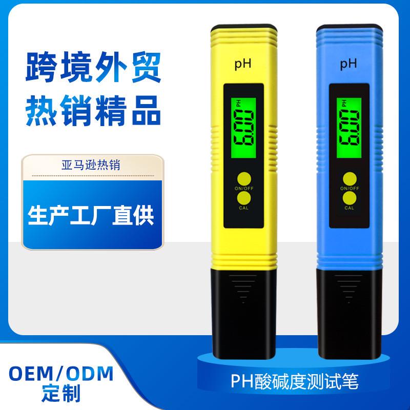 PH测试笔 便携式高精度 PH酸度计 PH监测仪表酸碱度水质检测仪器