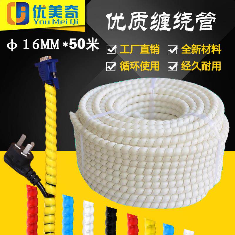 厂家直供 缠绕理线管电脑线整理收纳束线管Φ16MM*50米螺旋束线管