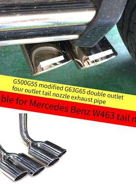 适用于奔驰W463尾嘴G500G55改装G63G65双出四出尾嘴排气管尾喉