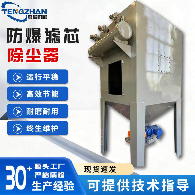 防爆滤芯除尘器除尘设备防爆耐高温脉冲工业除尘设备滤筒除尘器