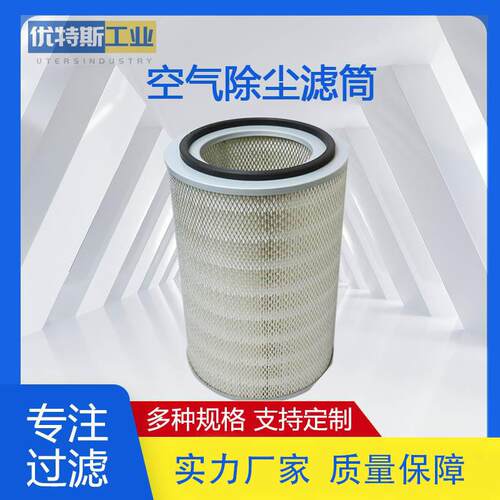优特斯工业空气除尘滤筒088412-01041 08841201041 P500202